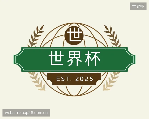 关于世界杯集团